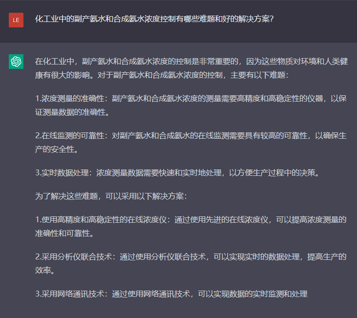 問題六：化工業(yè)中的副產(chǎn)氨水和合成氨水濃度控制有哪些難題和好的解決方案？