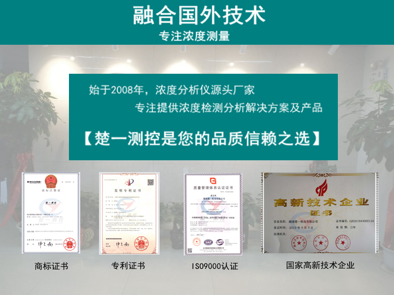 楚一測(cè)控專注濃度測(cè)量