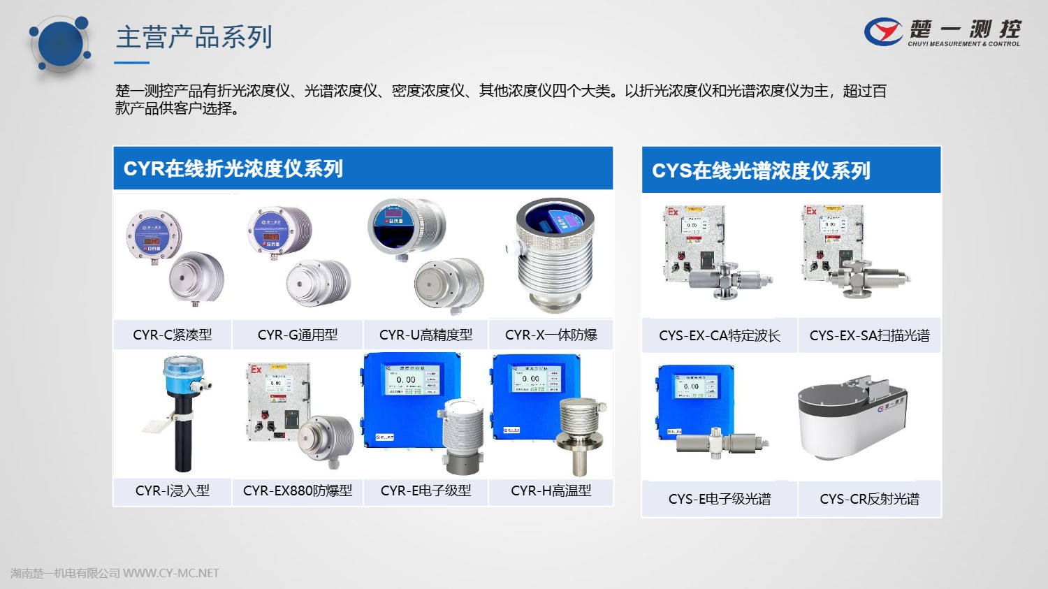 楚一測控根據(jù)不同測量介質(zhì)與工況研發(fā)了超百種產(chǎn)品 楚一測控根據(jù)不同測量介質(zhì)與工況研發(fā)了超百種產(chǎn)品