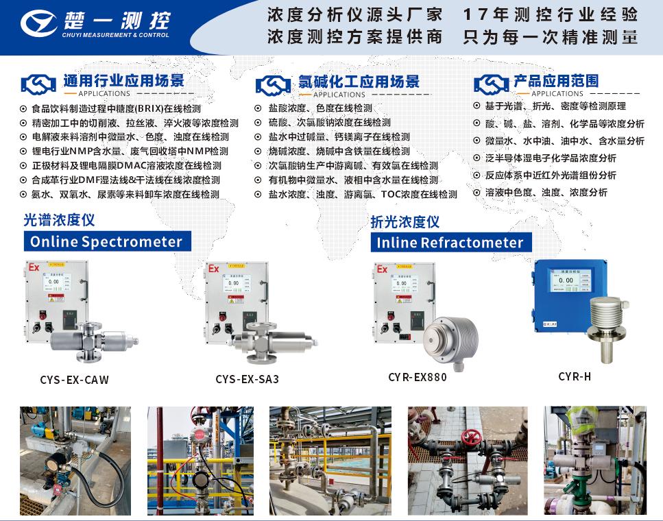 在線折光濃度儀、在線光譜濃度儀在氯堿化工行業(yè)的應(yīng)用場(chǎng)景與通用行業(yè)應(yīng)用場(chǎng)景